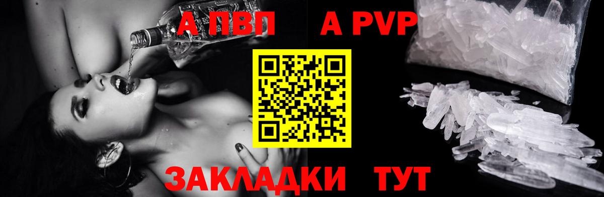 A PVP Crystall Оренбург
