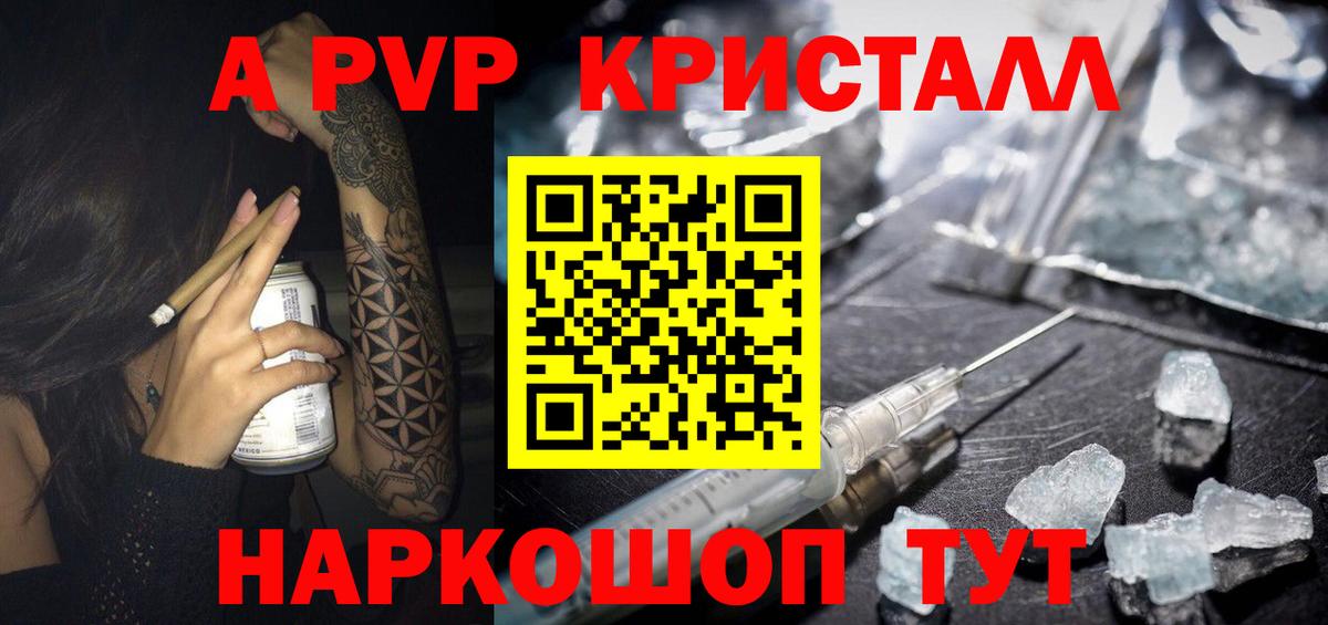Оренбург  A-PVP  А ПВП кристаллы  Вход с VPN  Alpha-PVP кристаллы 
