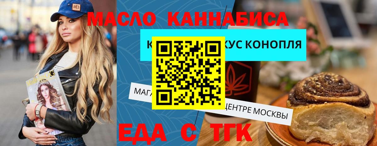 Оренбург  Еда ТГК марихуана  Вход с VPN 