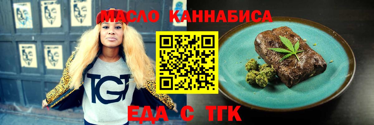 Еда ТГК конопля Оренбург
