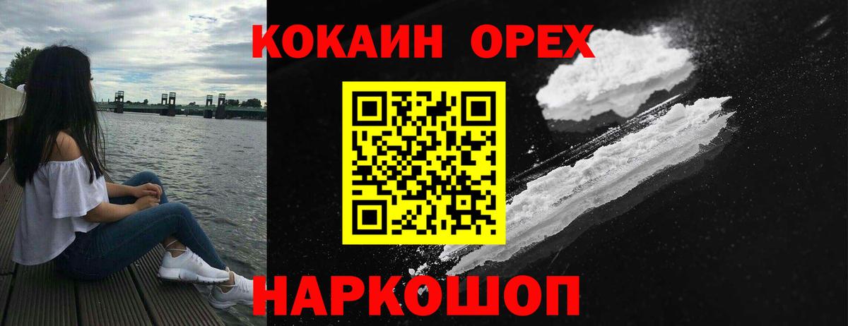 Оренбург  Cocaine  Вход с VPN  КОКАИН VHQ  COCAIN Эквадор 
