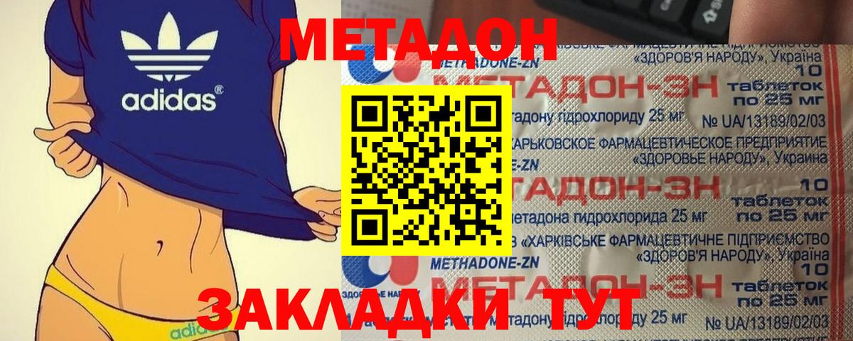 Метадон methadone  Метадон VHQ  Вход с VPN  Оренбург 